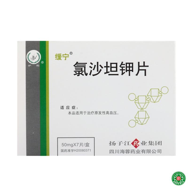 缓宁 缓宁 氯沙坦钾片 50mg*7片/盒