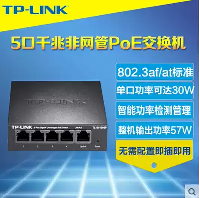New product spot TP-LINK TL-SG1005P 5-port full Gigabit unmanaged PoE switch Gigabit high-speed
