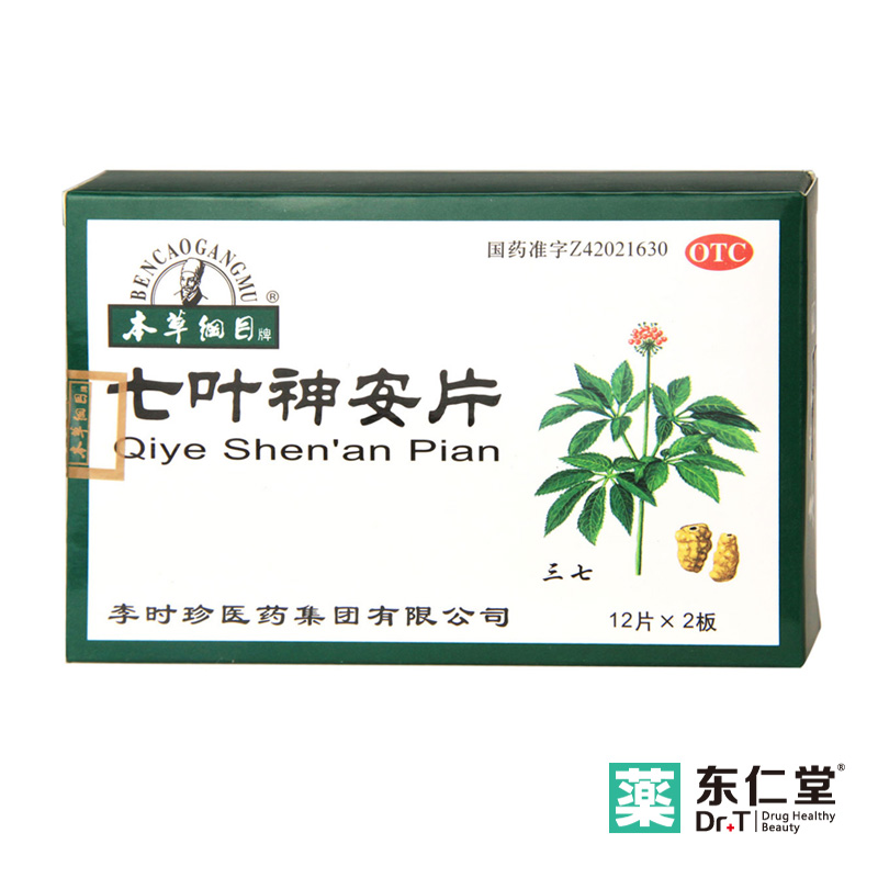 【6盒】李时珍本草纲目 七叶神安片 24片/盒心悸失眠安神改善睡眠