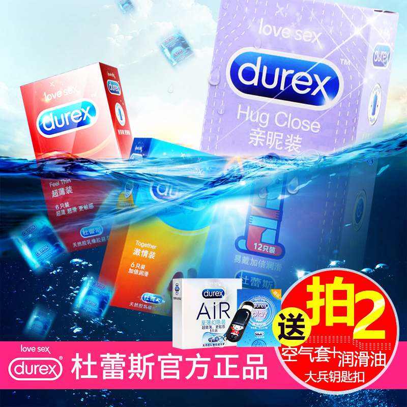 杜蕾斯避孕套52只活力装亲昵装 超薄安全套 情趣型成人用品保险套