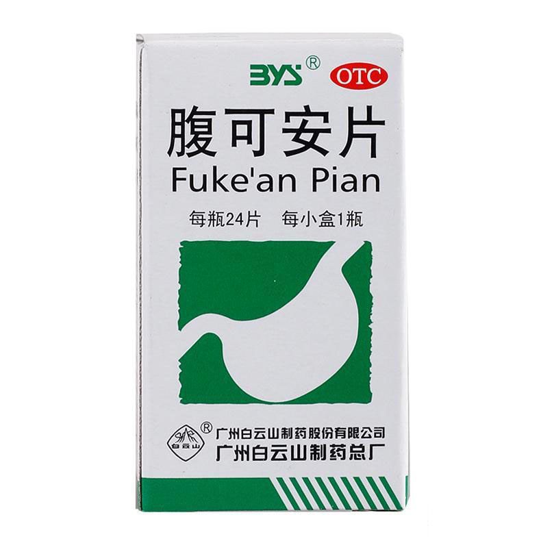 白云山 腹可安片 24片 清热利湿 消化不良 腹痛腹泻呕吐止痛 药品