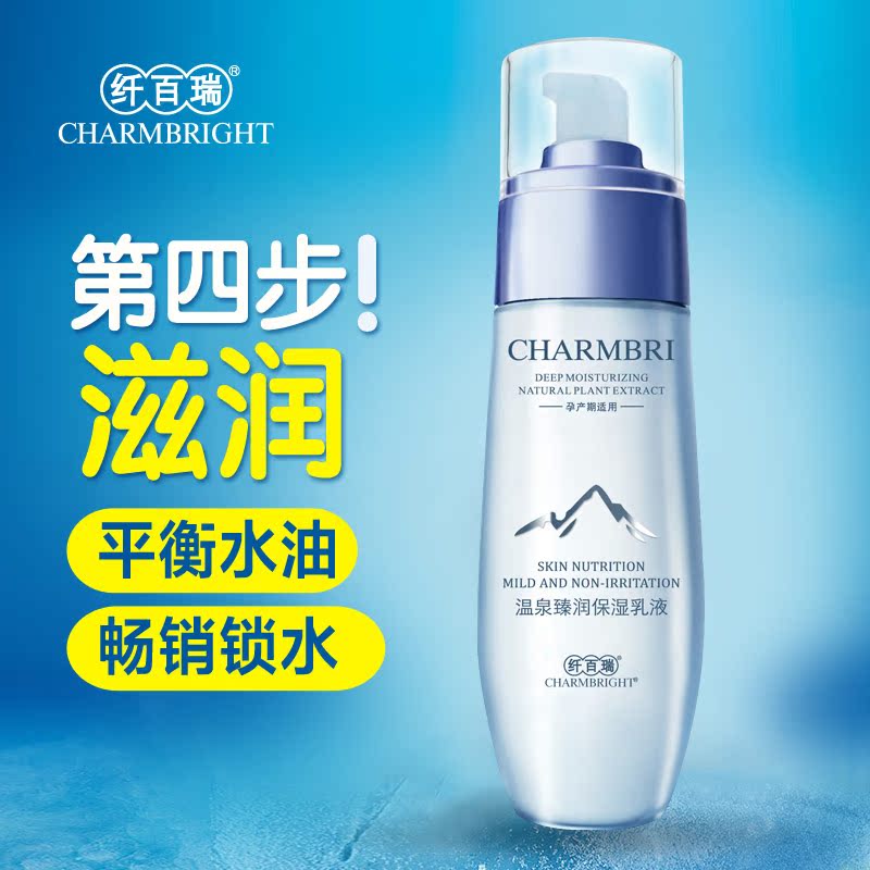 纤百瑞 孕妇专用保湿乳液可用天然纯补水正品护肤品化妆品保养品