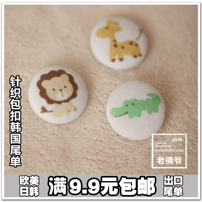 Baby upscale lingerie buttons Lions Giraffes Giraffe Childlike DIY Creative Gift children's room decorations