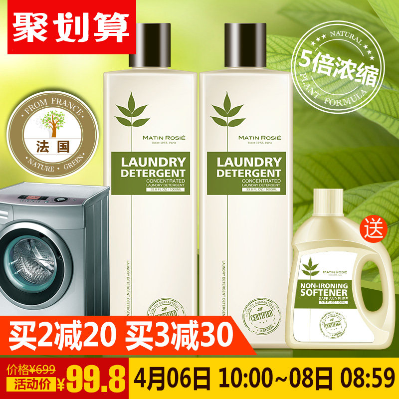 高浓缩多效倍洁洗衣液 1L*2瓶