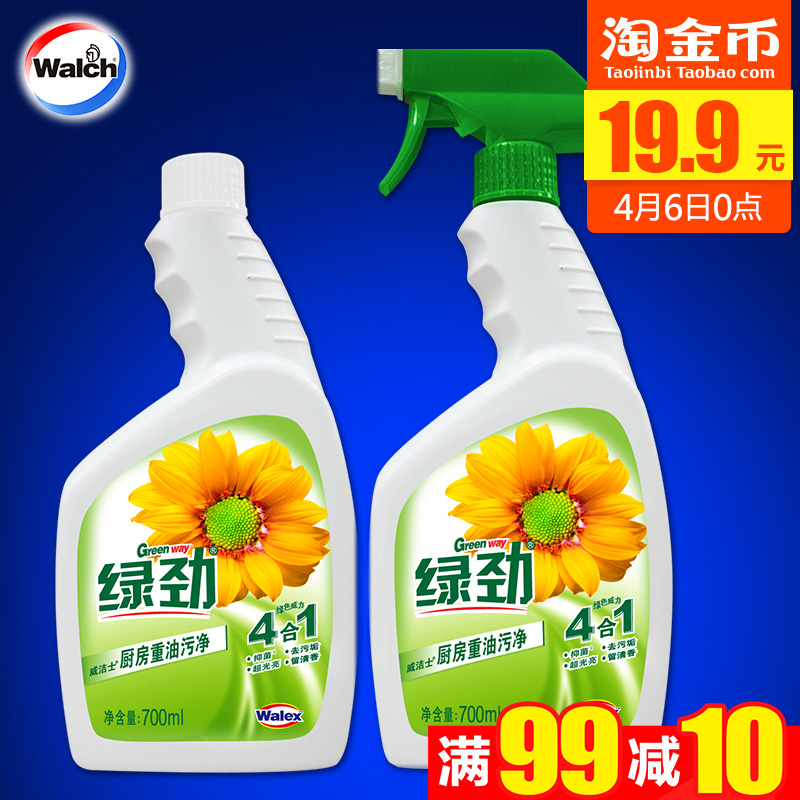 Walch/威露士绿劲油烟净厨房清洁剂700mlx2重油污油烟机洗洁剂