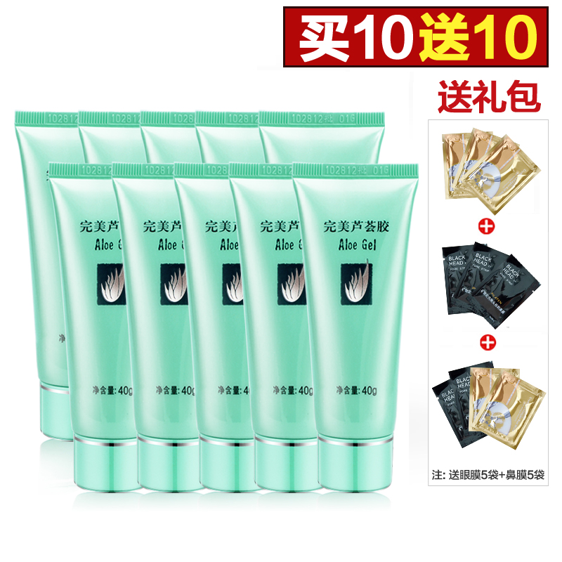 Perfect/完美芦荟胶补水保湿祛粉刺祛痘祛痘印控油修复40g*10正品