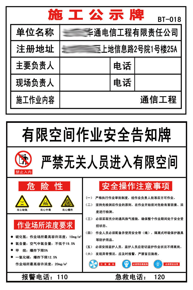 593办公装饰海报展板素材556施工公示牌警告