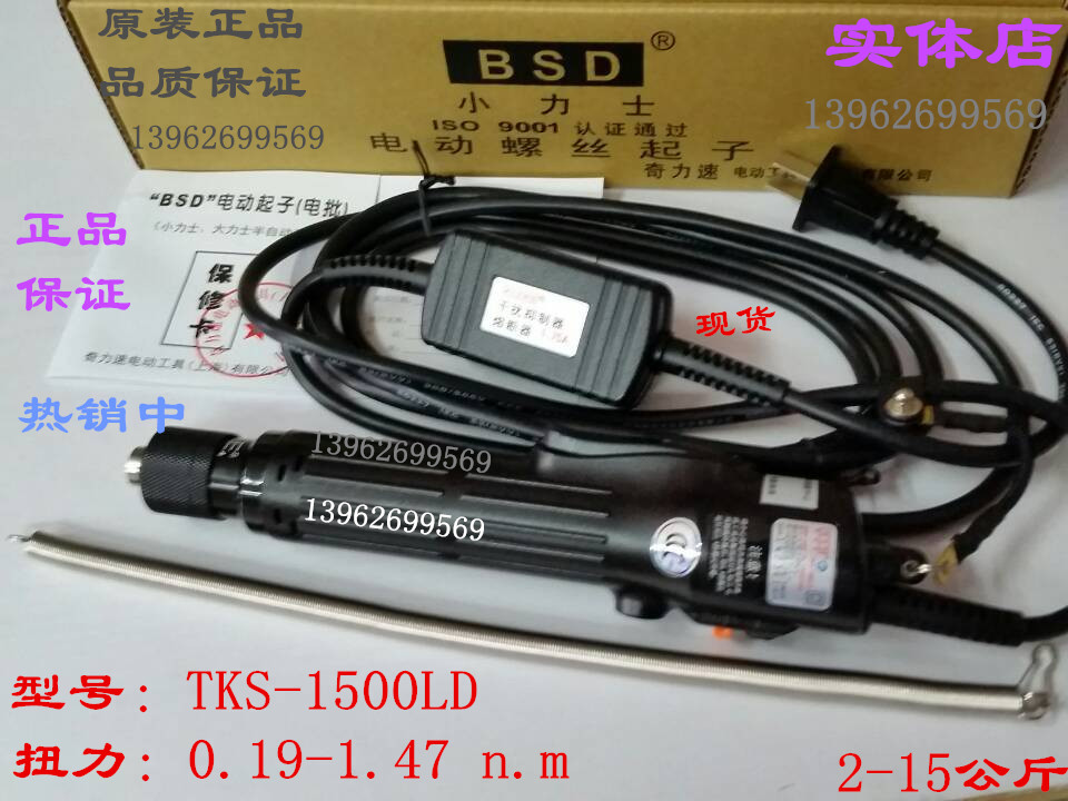 Taiwan Qili speed TKS-1500LD batch 1500 electric screwdriver 2-15kg small trax batch