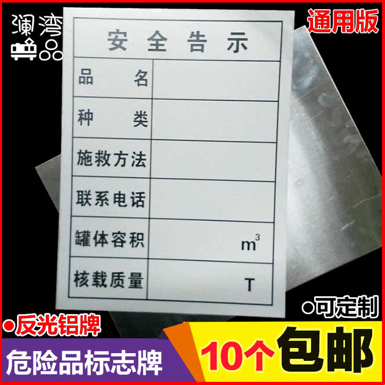 With aluminum plate) Safety sign) Dangerous goods sign) Tank truck dangerous goods notice warning table size