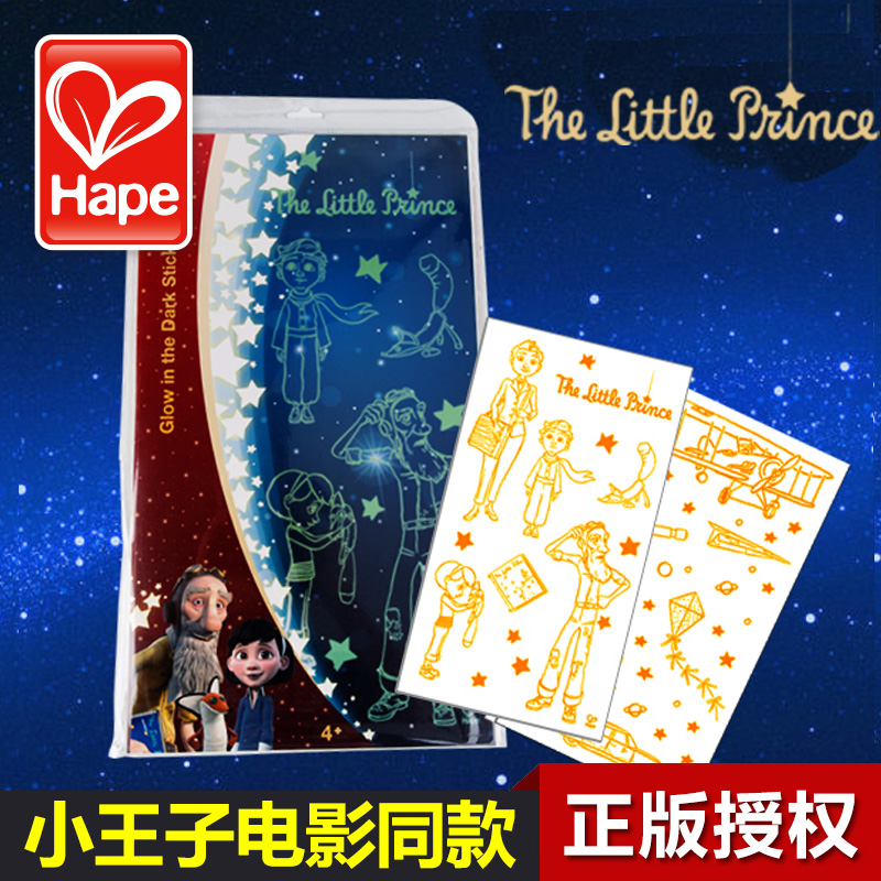 德国Hape小王子人物夜光墙贴 创意贴纸电影同款儿童益智早教玩具