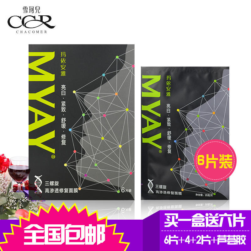 MYAY/玛依安雅三螺旋面膜6片/盒 滋润补水保湿面贴膜送6片+芦荟胶
