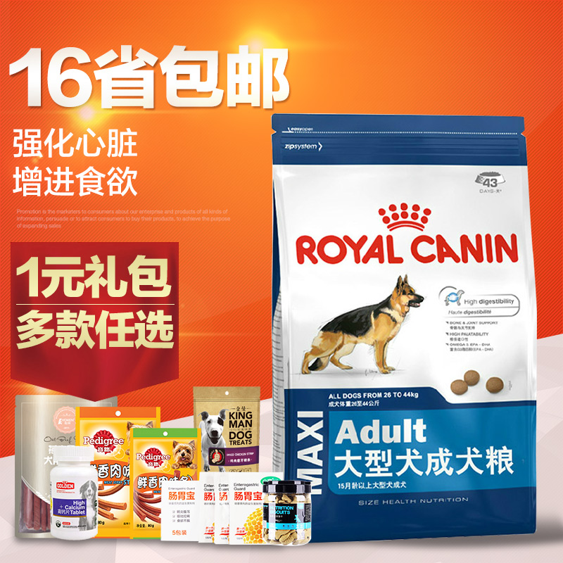 波奇网 宠物狗粮法国皇家狗粮GR26大型犬成犬狗粮15kg 16省包邮