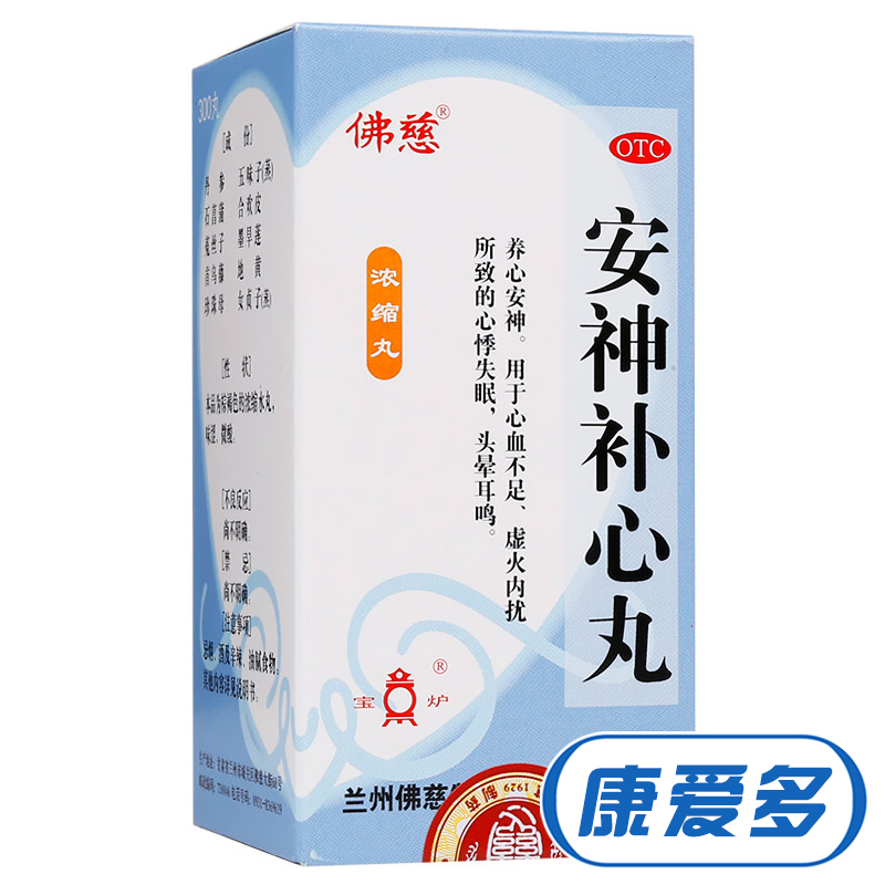 5盒】佛慈 安神补心丸 300丸 养心安神 心悸失眠 头晕耳鸣 药品