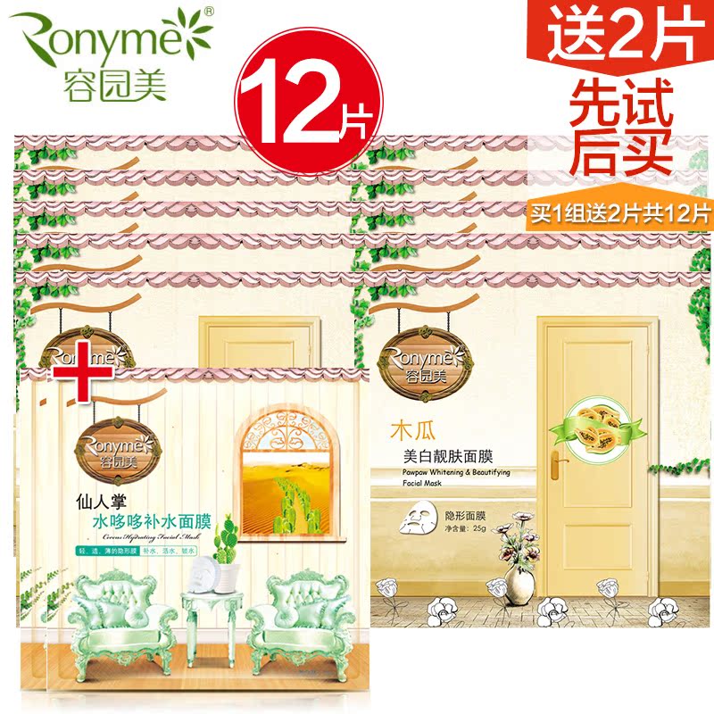 容园美 木瓜美白靓肤面膜10片补水保湿面膜贴贴纸隐形膜