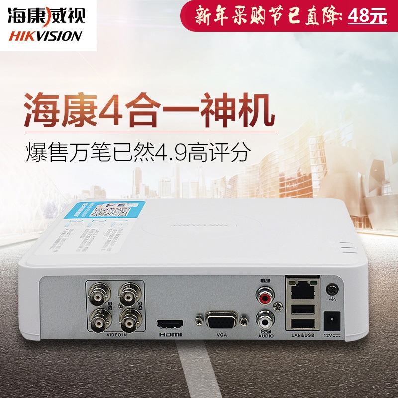 Hikvision 4-way Coaxial Hard Drive Video Recorder XVR 7104HGH Analog Coaxial Digital Three-in-one Surveillance