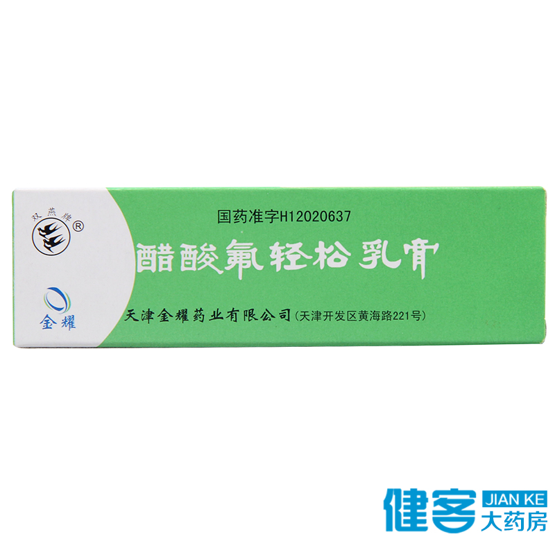 双燕牌 醋酸氟轻松乳膏 10g*1支/盒