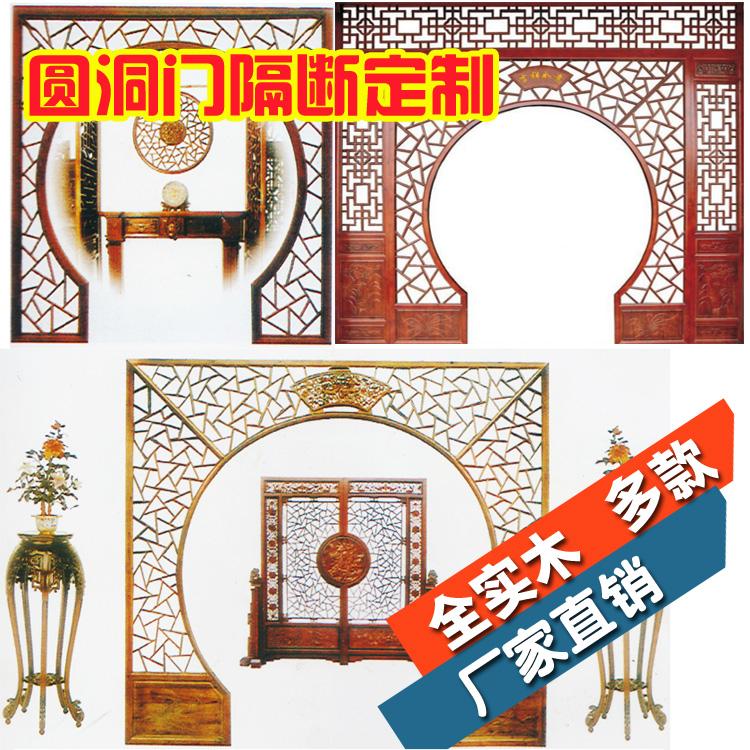 Solid wood moon door round hole door partition screen Dingding to make wood carved Chinese imitation antique door and window flower lattice partition Xuanguan