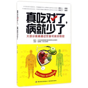 真吃对了病就少了 博库网