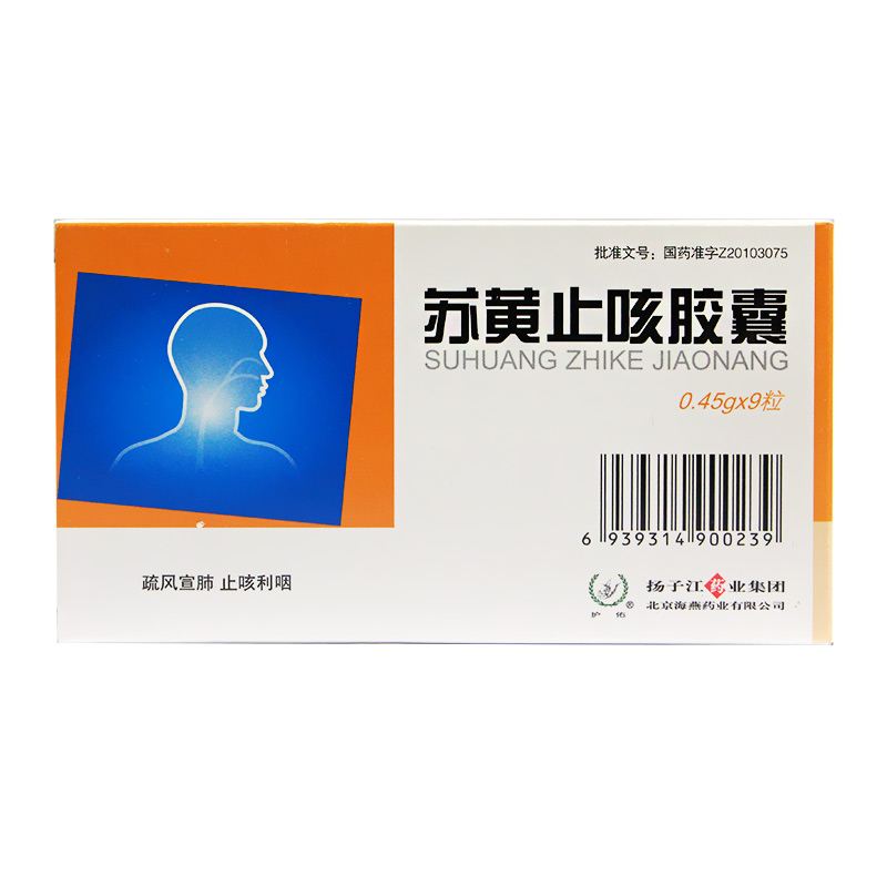护佑 苏黄止咳胶囊 0.45g*9粒/盒