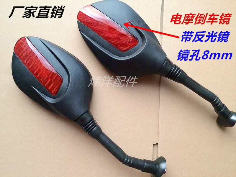 Electric vehicle electric vehicle rearview mirror with reflector rearview mirror