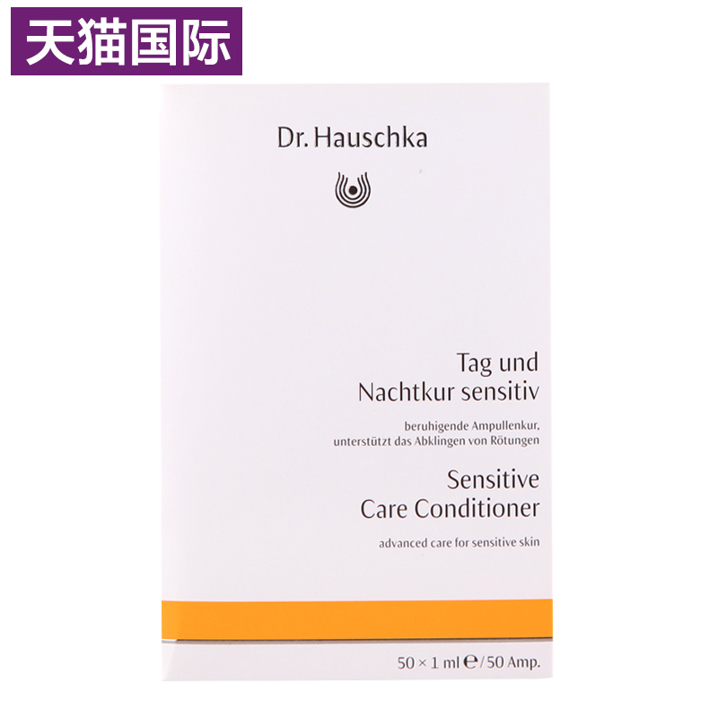 正品德国 Dr.Hauschka德国世家律动甘露S 1ml*50保湿抗皱面部精华