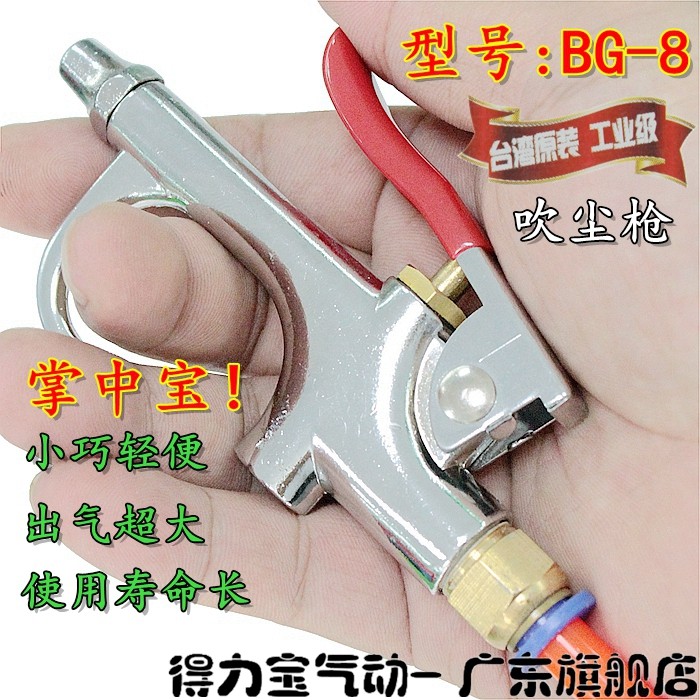 Powerful blow gun blow dust gun BG-8 blow gun high pressure air gun dust removal gun blow gun spray gun