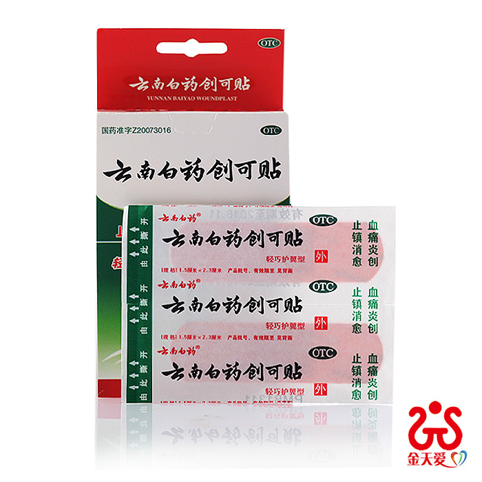 云南白药创可贴20片 防磨脚创口贴止血镇痛消炎透气防水药品