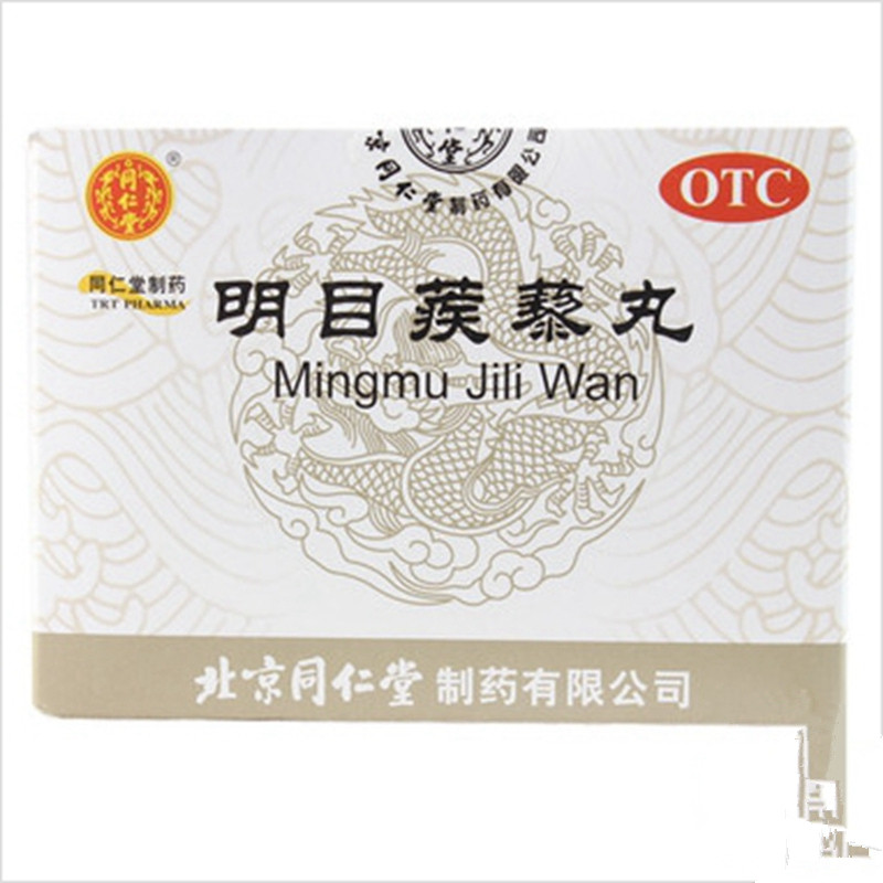 同仁堂明目蒺藜丸9g*10袋清肝明目清热散风明目退翳迎风流泪红肿