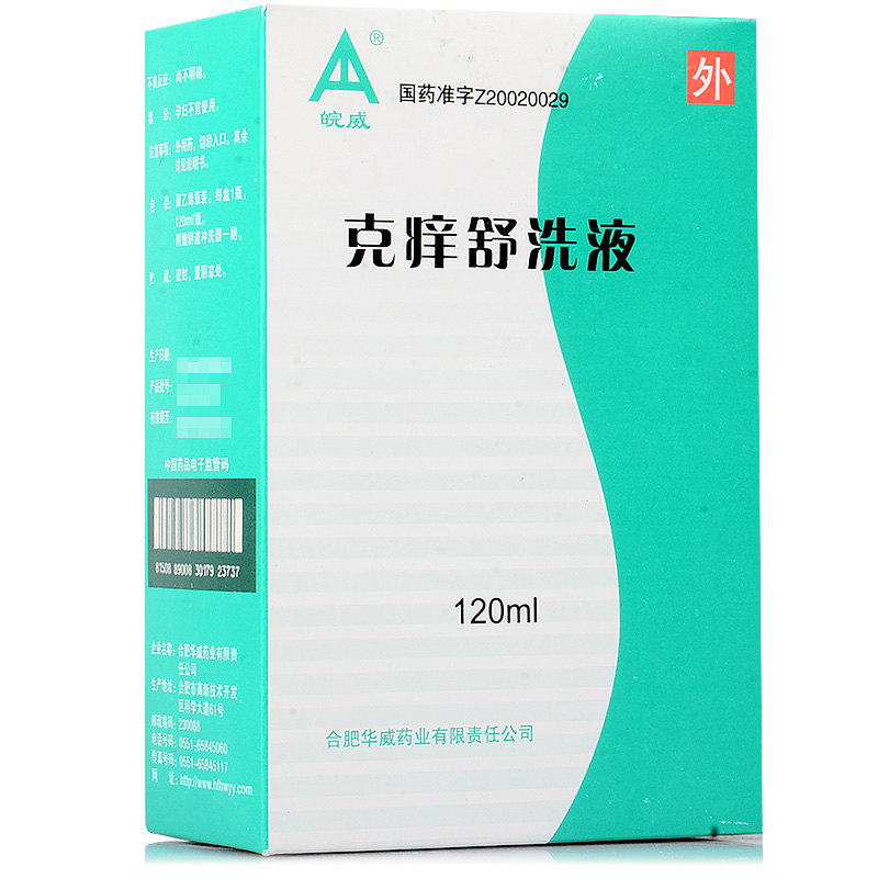 皖威 克痒舒洗液 120ml/瓶