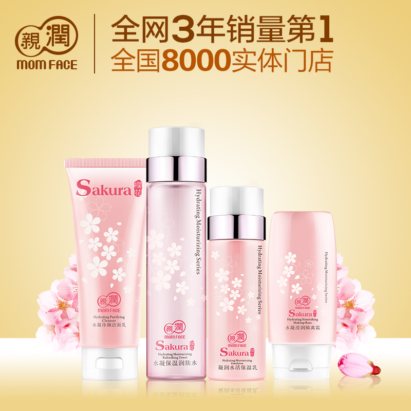 亲润孕妇护肤品套装 樱花褪黄保湿隔离套装提亮肤色润颜补水
