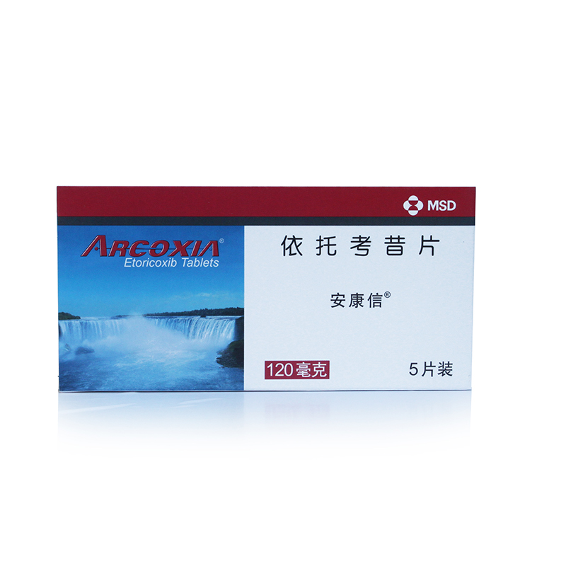 安康信 安康信 依托考昔片 120mg*5片/盒