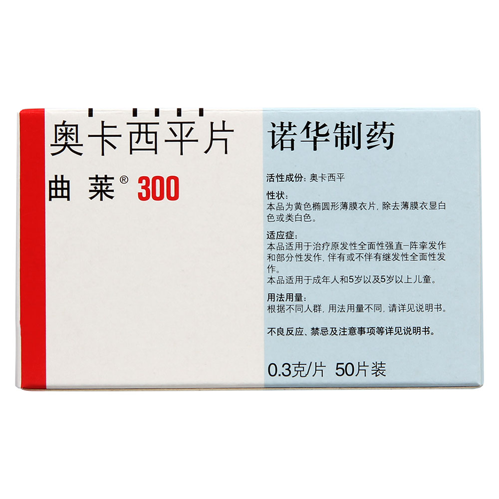 曲莱 曲莱 奥卡西平片 300mg*50片/盒