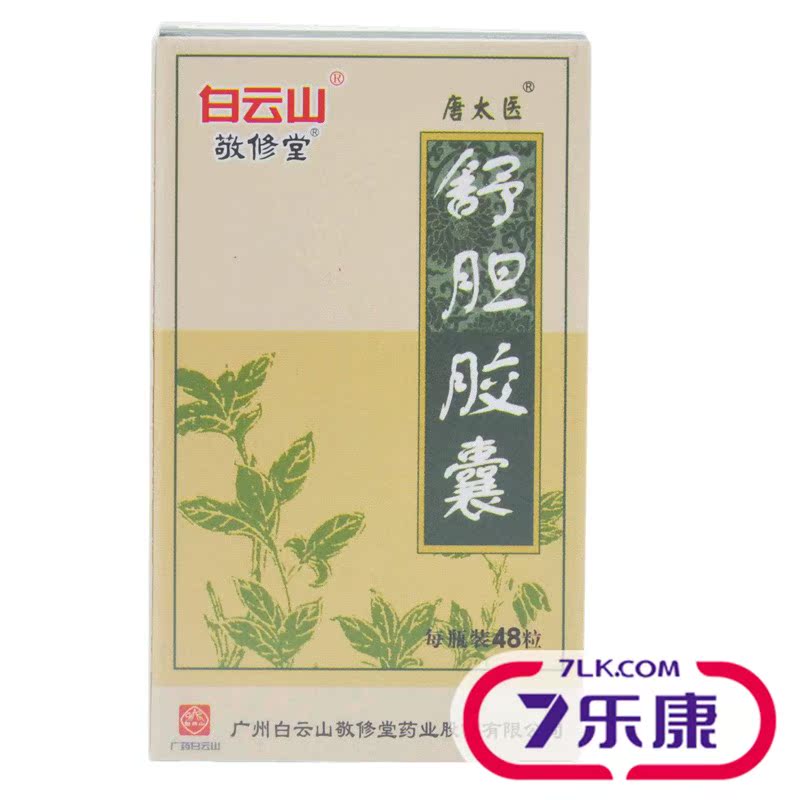 白云山 舒胆胶囊 0.3g*48粒*1瓶/盒