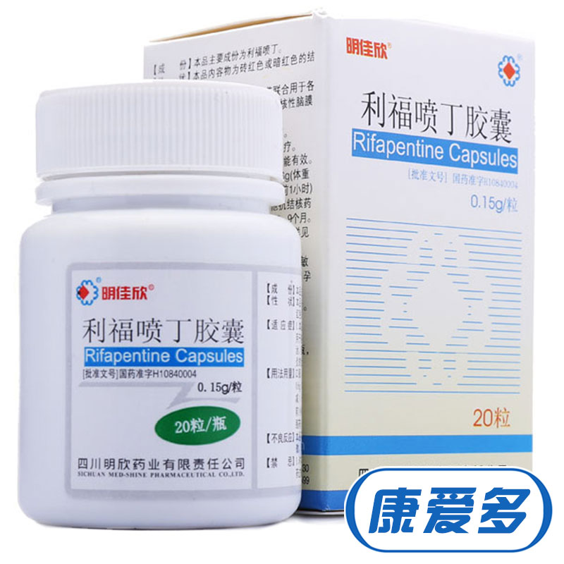 明佳欣 利福喷丁胶囊 0.15g*20粒*1瓶/盒