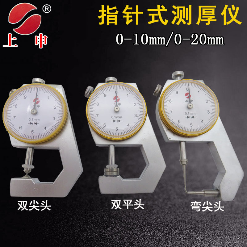 Shanghai Shanghai Shen Pointer Gauge Thickness Gauge 0-10 0-20mm Thickness Gauge Flat Head Bending Pointed Pipe Wall Thickness Gauge