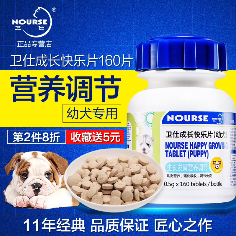 卫仕 狗狗成长快乐健康发育片泰迪贵宾金毛幼犬发育成长宝160片