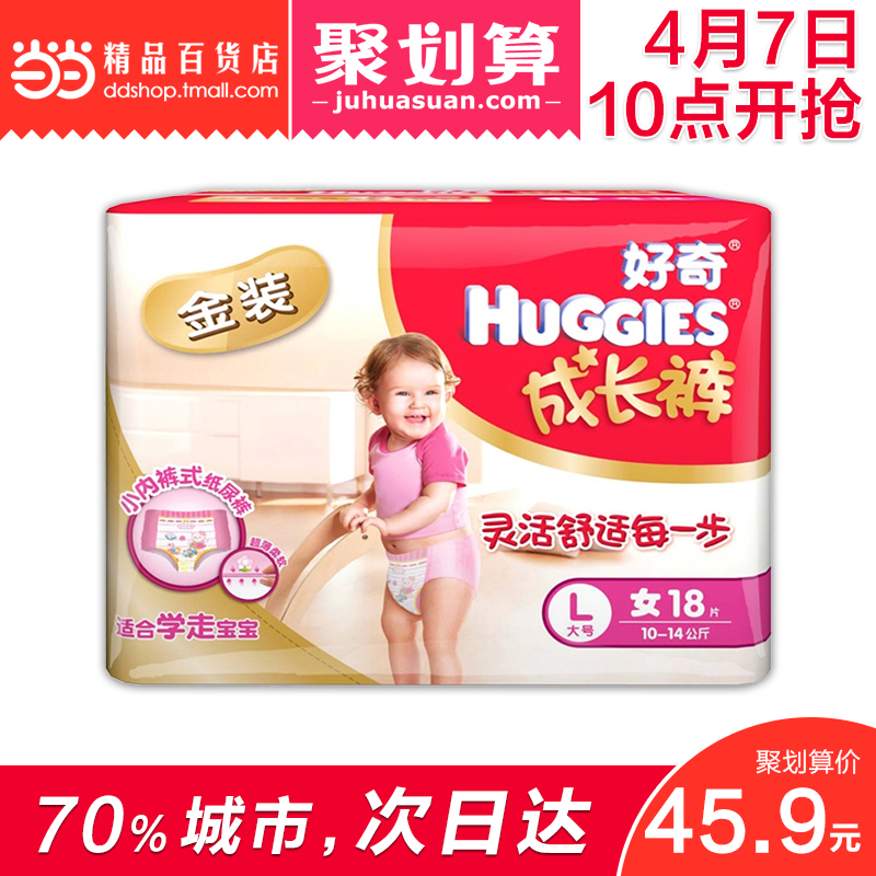 当当网百货 Huggies好奇金装L18片大号干爽纸尿裤 成长裤