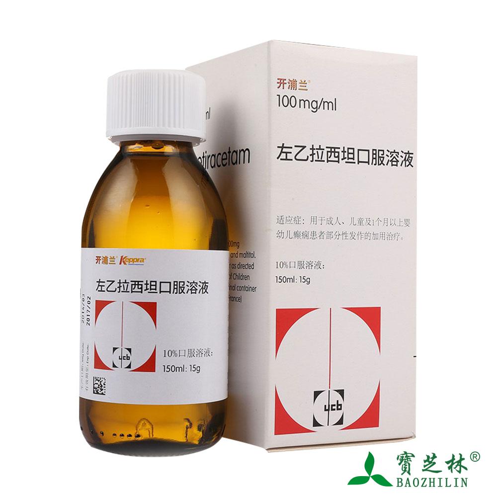 开浦兰 开浦兰 左乙拉西坦口服溶液 150ml:15g*1瓶/盒