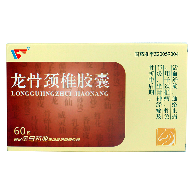 金马 龙骨颈椎胶囊 0.25G*60粒/盒