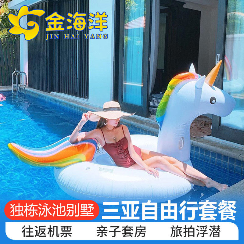 Sanya Free Travel 5 Day 4 Nights Including Air Ticket plus Hotel Tourism Parent-Child Couple Suite