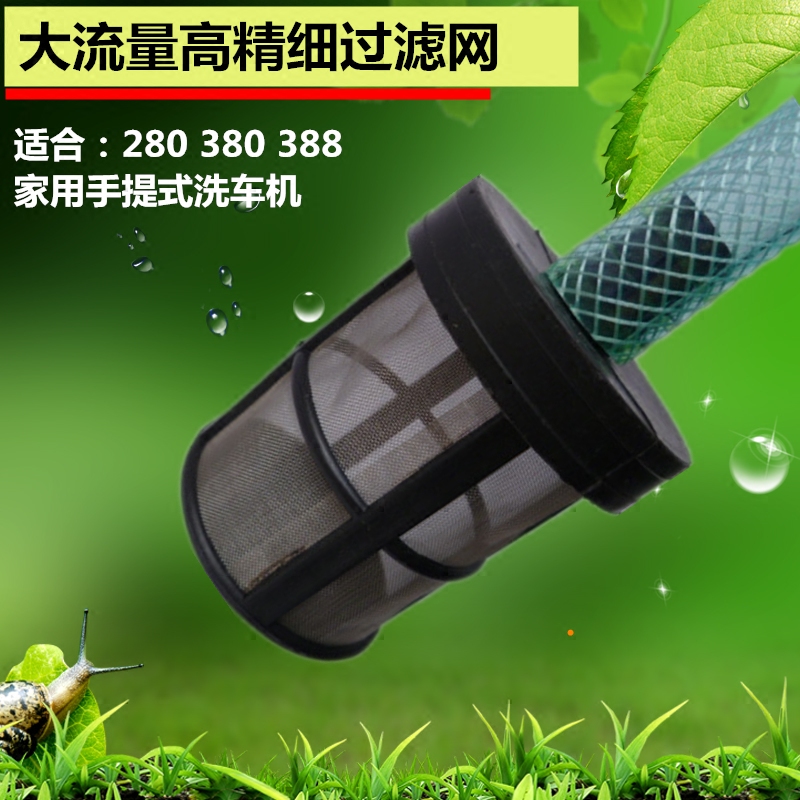 Accessories 280 WASHING MACHINE 380 HOME PORTABLE CLEANER BEAR GROSS 388 FINE LARGE FLOW WATER INTAKE FILTER
