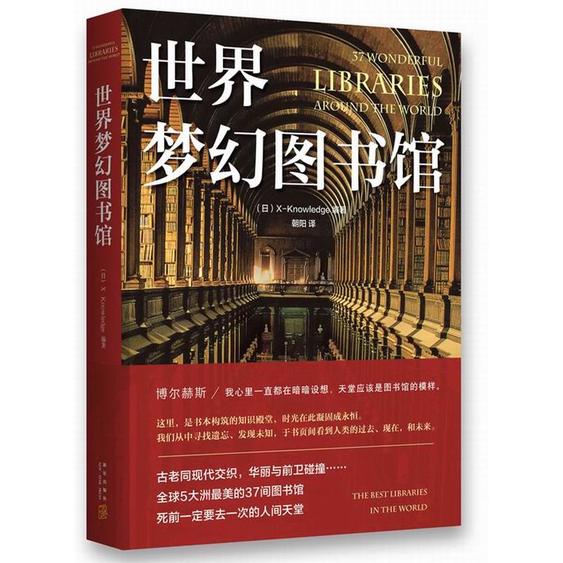 世界梦幻图书馆 正版图书 (日)Knowledge