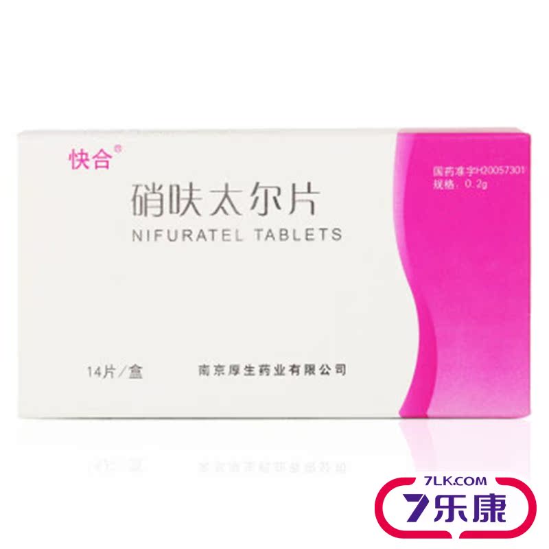 快合 硝呋太尔片 0.2g*14片/盒