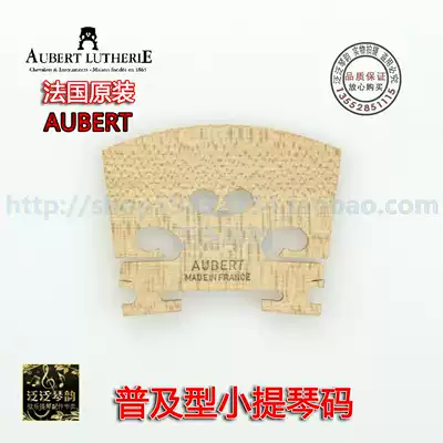 (Four crowns)French AUBERT popular violin size horse bridge bridge 4 4~1 8 Various models