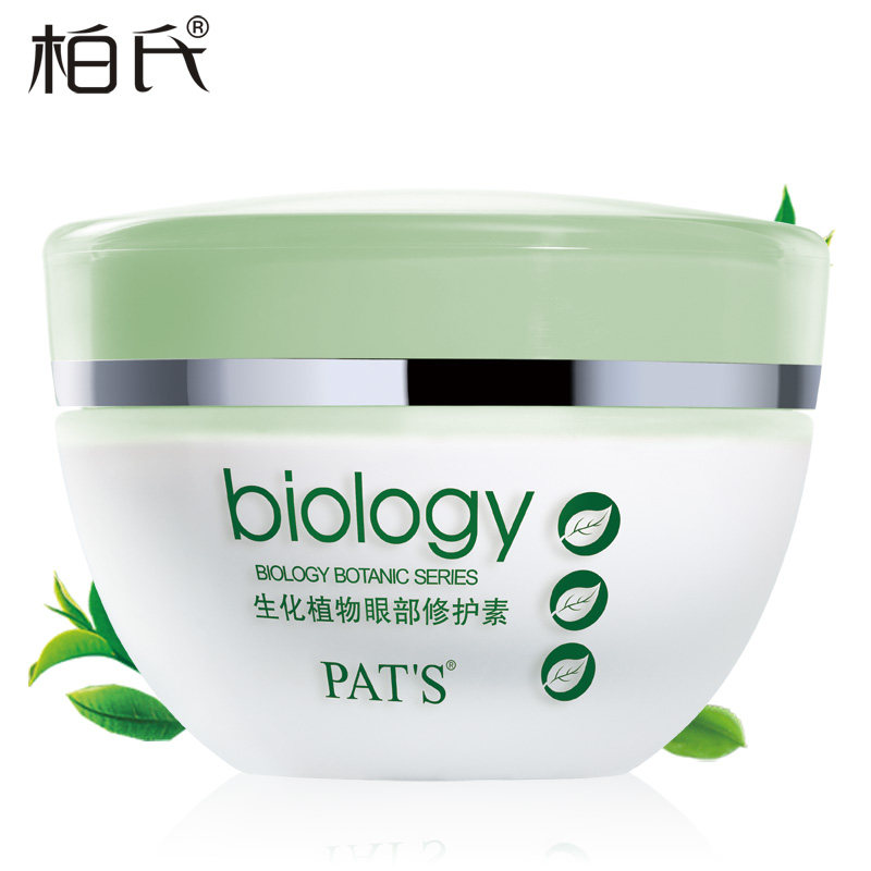 【天猫超市】柏氏生化植物眼部修护素眼霜保湿补水淡化黑眼圈眼袋