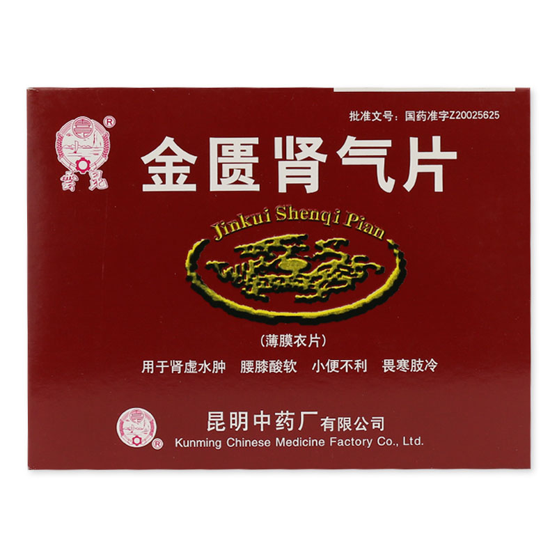雲昆 金匮肾气片 0.27g*72片/盒
