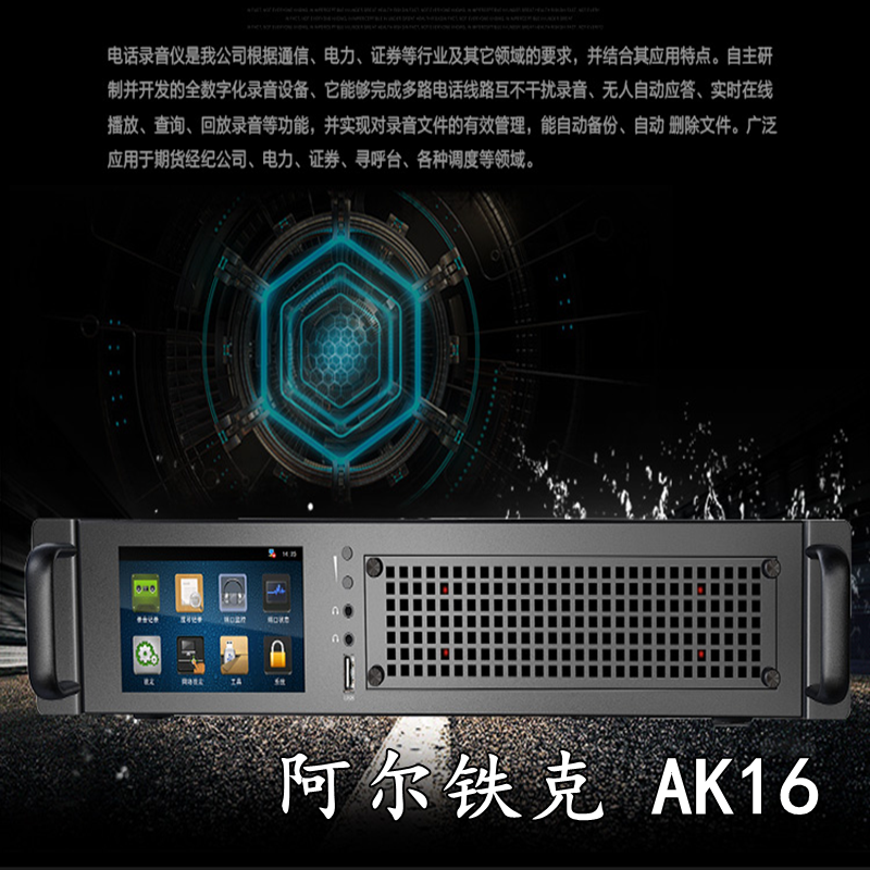 Independent rack professional recording Altec AK16 phone recording system listening to incoming play screen