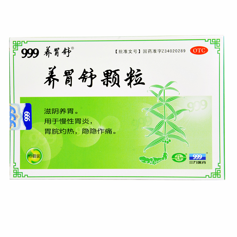 999 养胃舒颗粒10袋 滋阴养胃 慢性胃炎 胃脘灼热 胃痛
