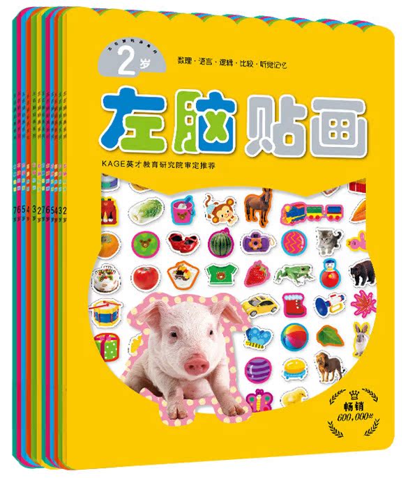 幼儿童早教益智贴纸书 宝宝反复粘贴贴画左脑右脑贴画玩具全12册