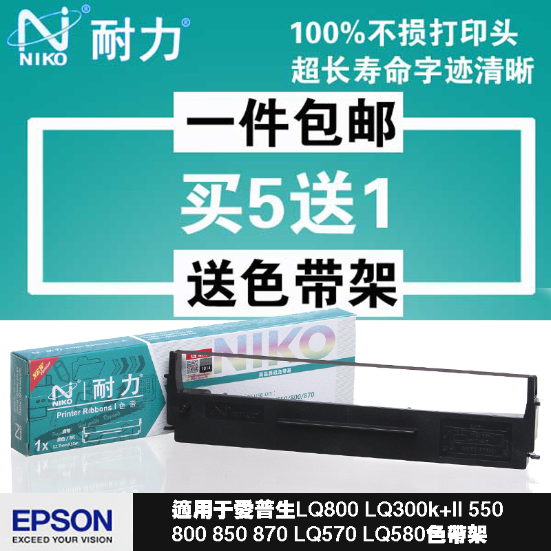 Endurance for Epson LQ300K 300K+ 300K+II 800 580K+ 7753 Ribbon Rack (Box)